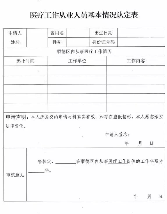 均安镇普通借读生卫生和计划生育积分指南-怀孕期