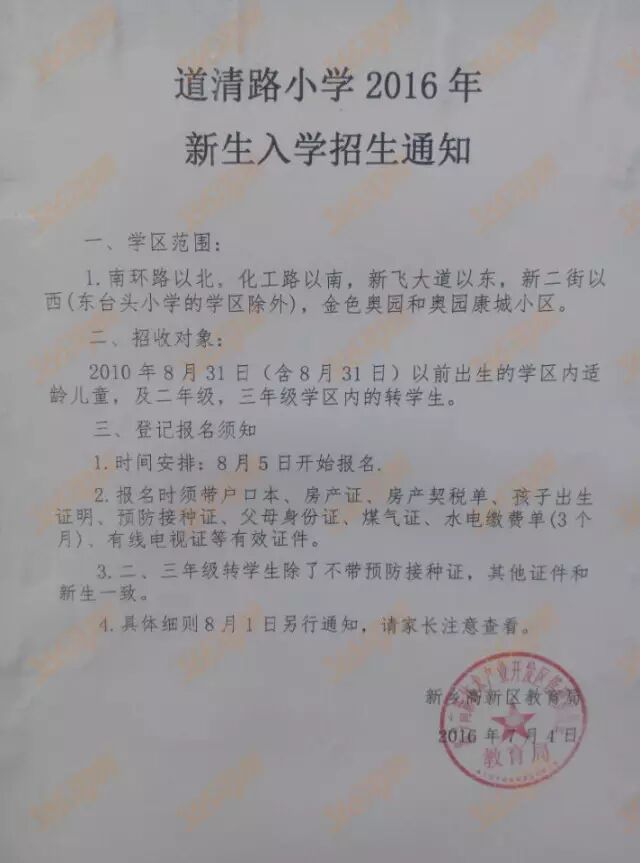 新乡南区第一所新建重点小学——道清路小学学区正式划分！今年8月5日开始报名！