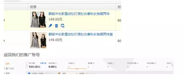 淘宝盈利运营实战秀一 - 第17张  | vicken电商运营