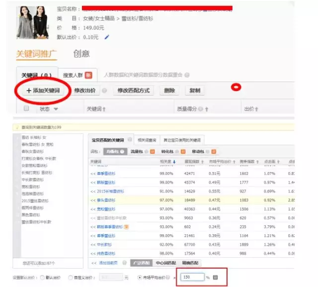 淘宝盈利运营实战秀一 - 第15张  | vicken电商运营