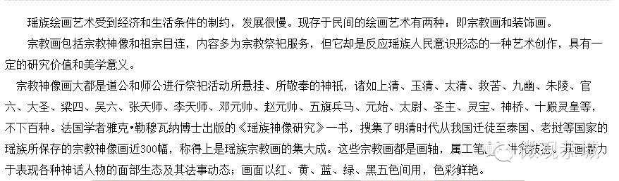 瑶族绘画29 / 作者:九命猫 / 帖子ID:115146
