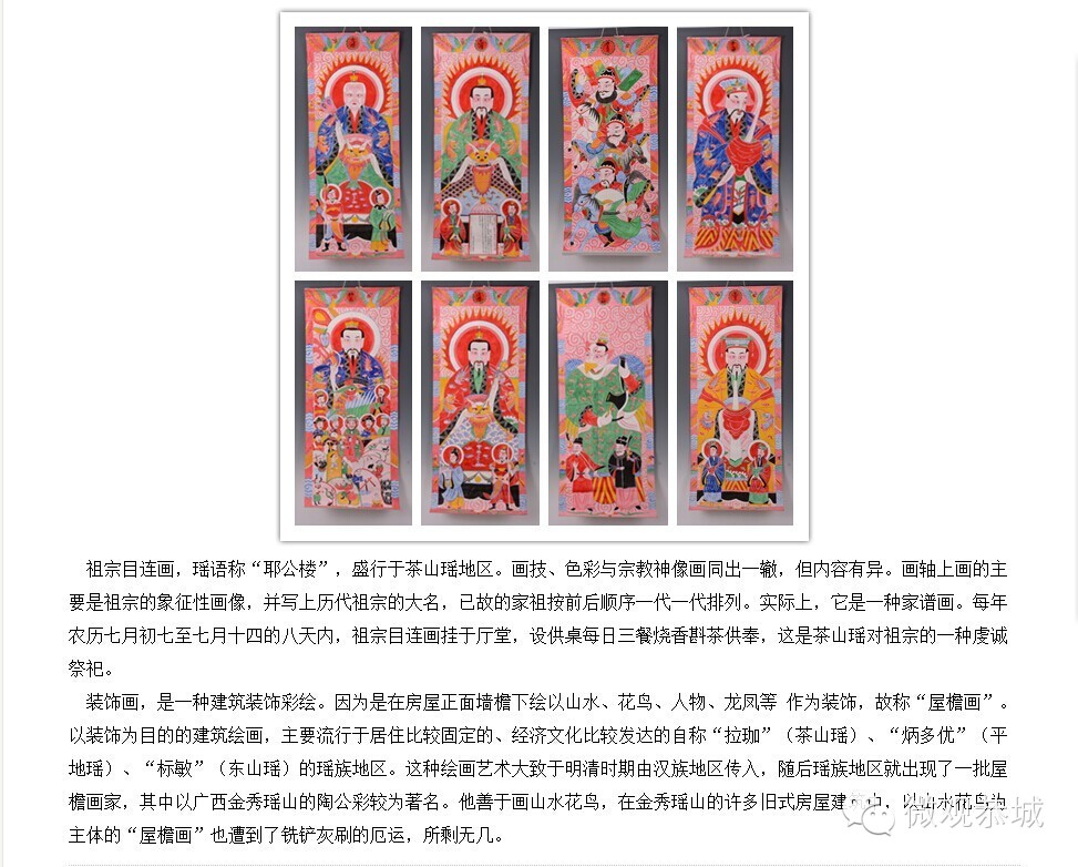 瑶族绘画134 / 作者:九命猫 / 帖子ID:115146