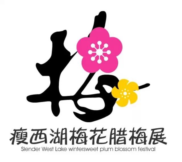 奖项设置:  梅花腊梅展期间,景区会将收到的摄影作品上传至官网微信