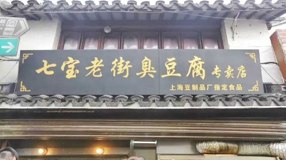 七宝老街这么多店,只有这些一定不能错过!