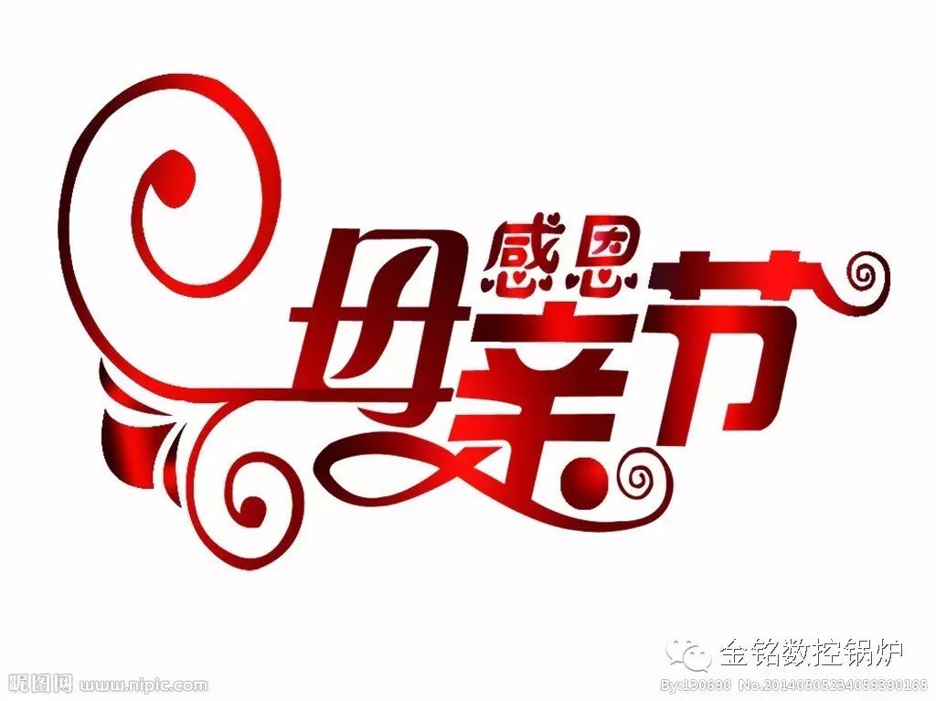 金铭机械祝所有母亲节日快乐、永远健康