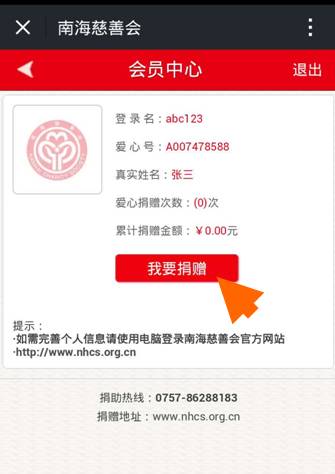 公益墟日微信捐款通道等你来体验