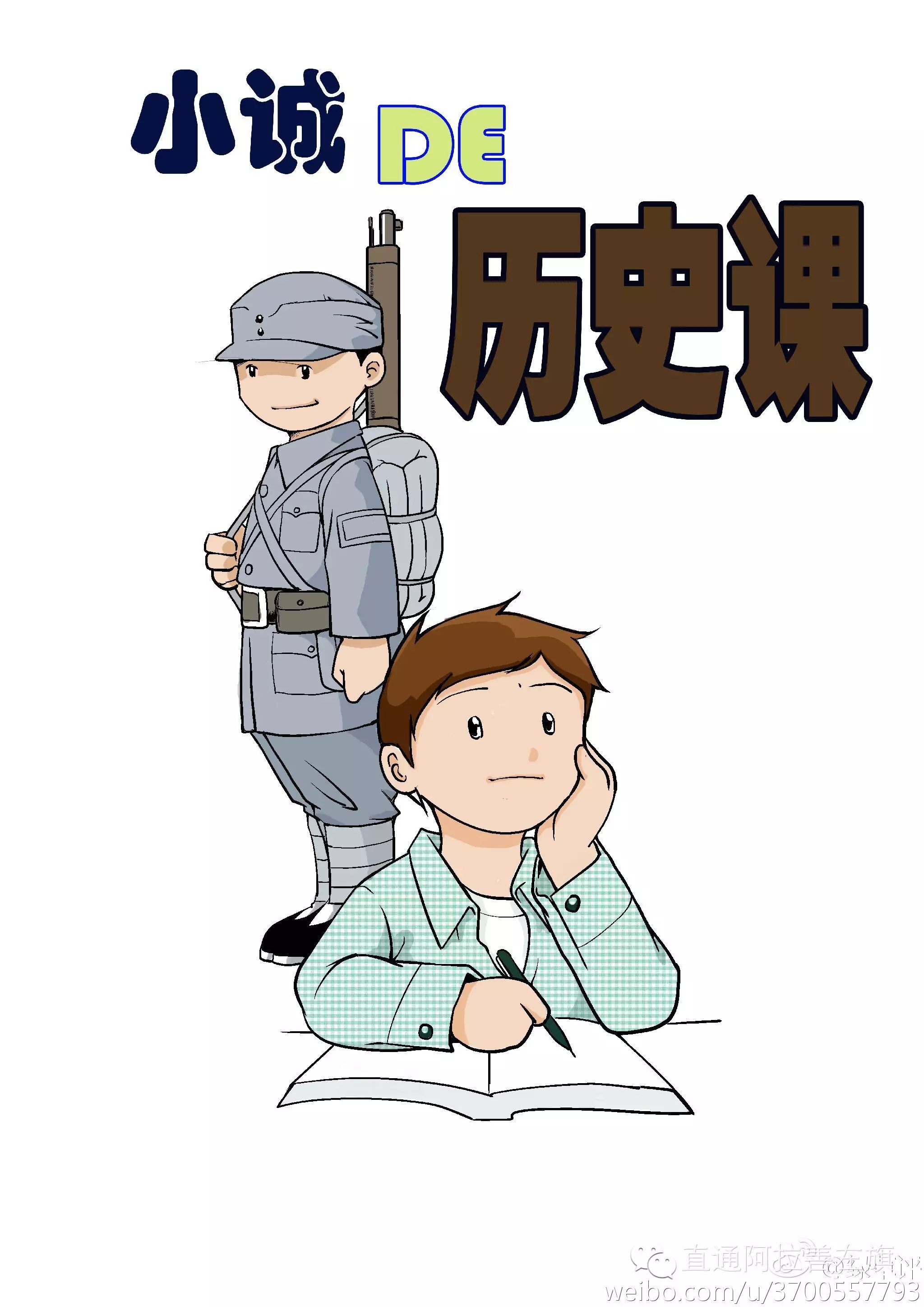 【绿草评】小诚的历史课
