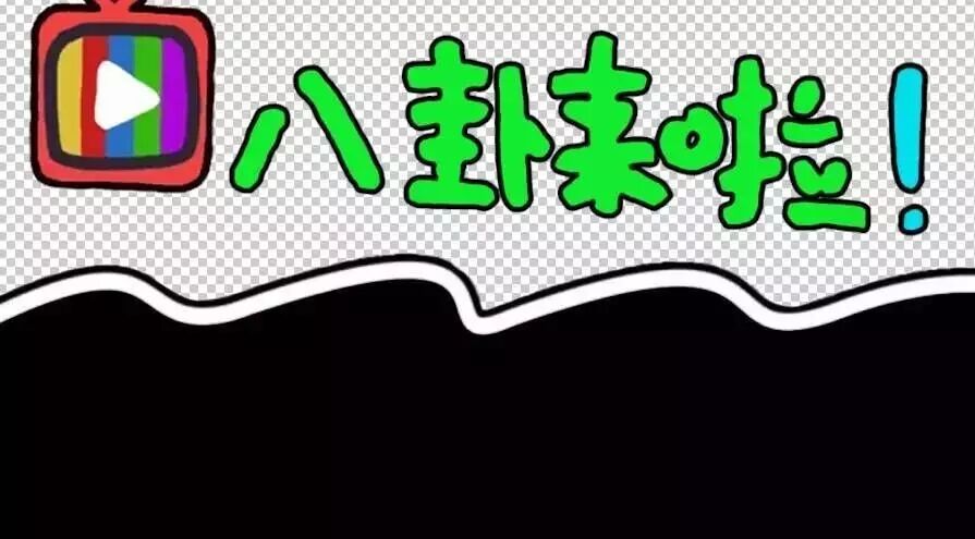 董洁考试落榜、杨幂、钟汉良、宋仲基有女友吗、于正骂街...