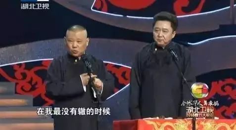 郭德纲于谦搞笑相声 哥俩台上吵架,头次见到,观众懵逼