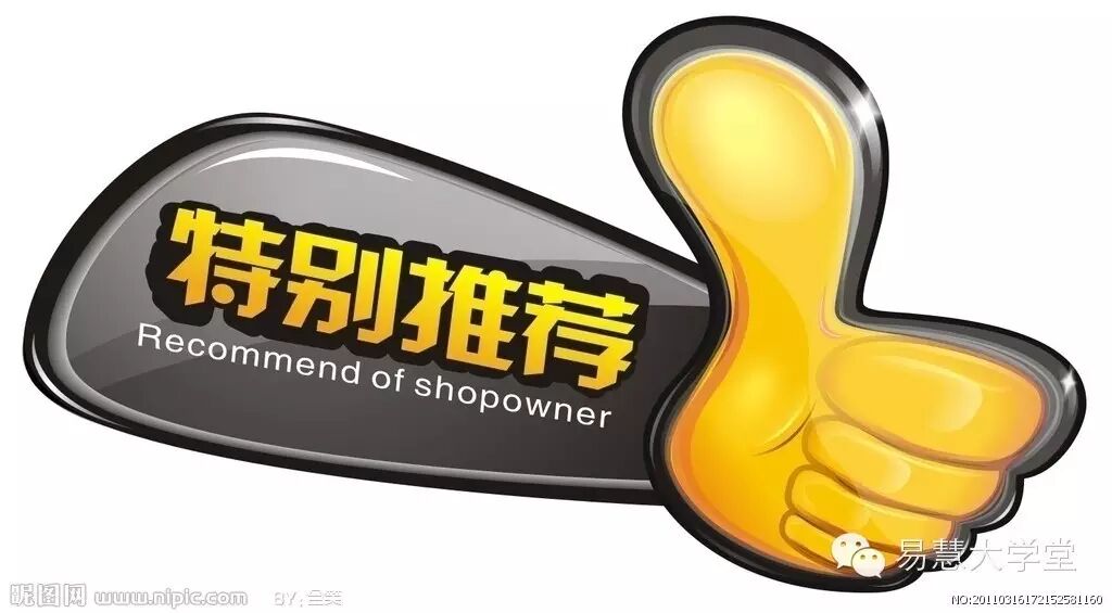 【易慧推荐】一首天籁之音;一篇深度好文;一本必读好书...