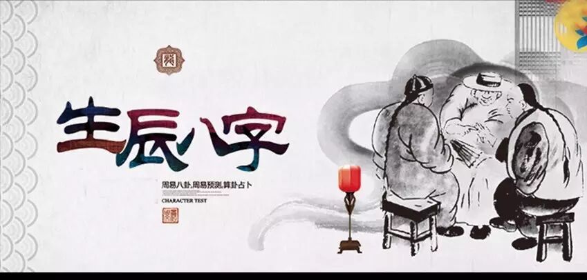 【易慧原创】改变命运,必须要知道的先天八字和后天八个...