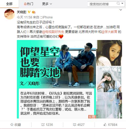 学大教育的微博，也立即转发互动，感谢关晓彤为万千学大学子，树立了一个优秀的标杆，做出了好的榜样。