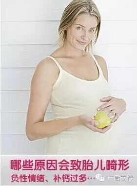 【备孕】哪些因素会导致胎儿畸形-怀孕期