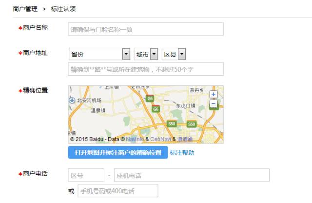 店铺地图入驻_百度地图店铺收录_收录店铺地图百度怎么弄