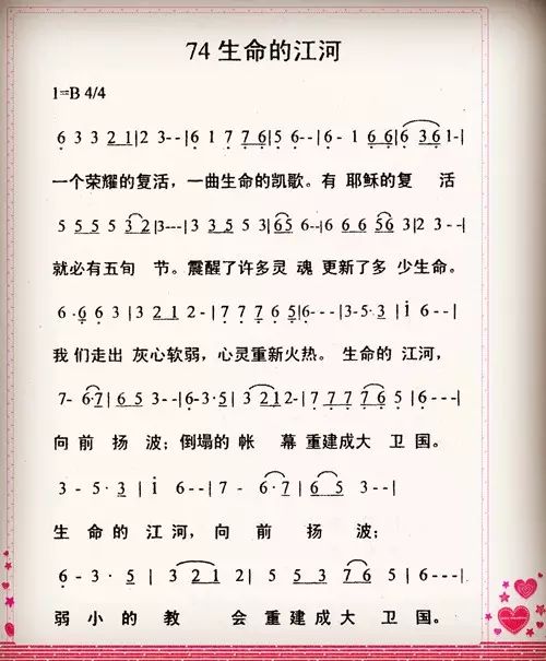 资料网 公众号文章 >> 正文  《生命的江河》 一个荣耀的复活 一首