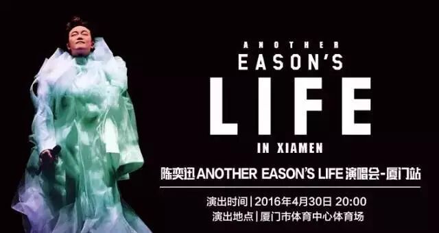 惊呆了!2016陈奕迅演唱会厦门站门票免费送!!