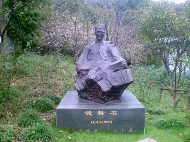 钱氏家族：一诺奖、二外交家、三科学家、四国学大师、五全国政协副主席、十八两院院士