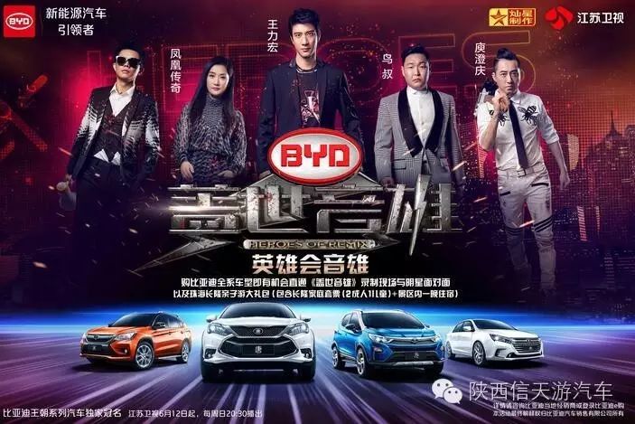 【618信天游】比亚迪全系疯抢季 王力宏含你去看《盖世音...