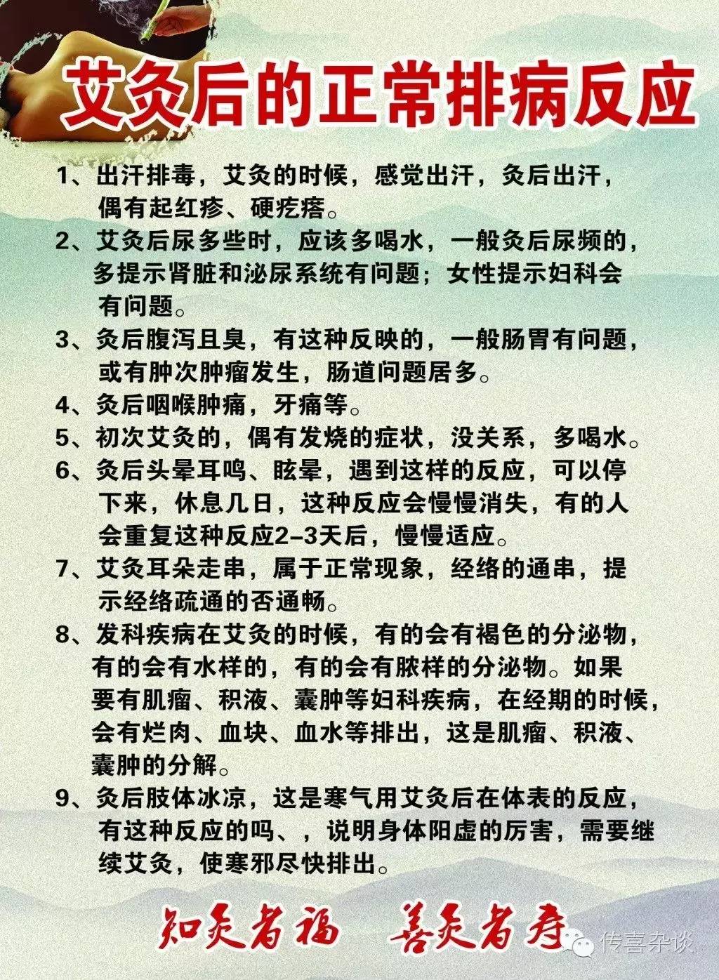 艾艾贴:艾灸排病反应及处理方案(超详细!值得收藏!