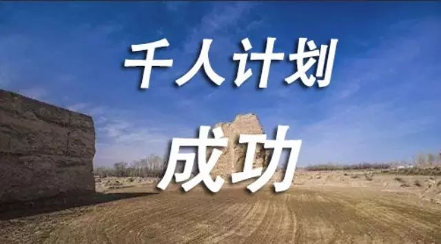 刘科:我们这样筹人居然也拿到了入场券