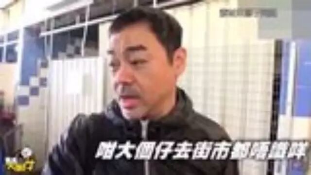 刘青云买菜被当成路人 陈奕迅被麦当娜踢屁股