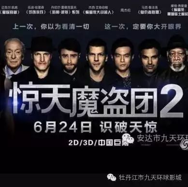 周杰伦携手《惊天魔盗团2》定档6月24日,期待!