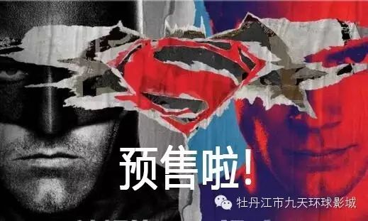 李易峰加盟《蝙蝠侠大战超人》九天提前开始售票
