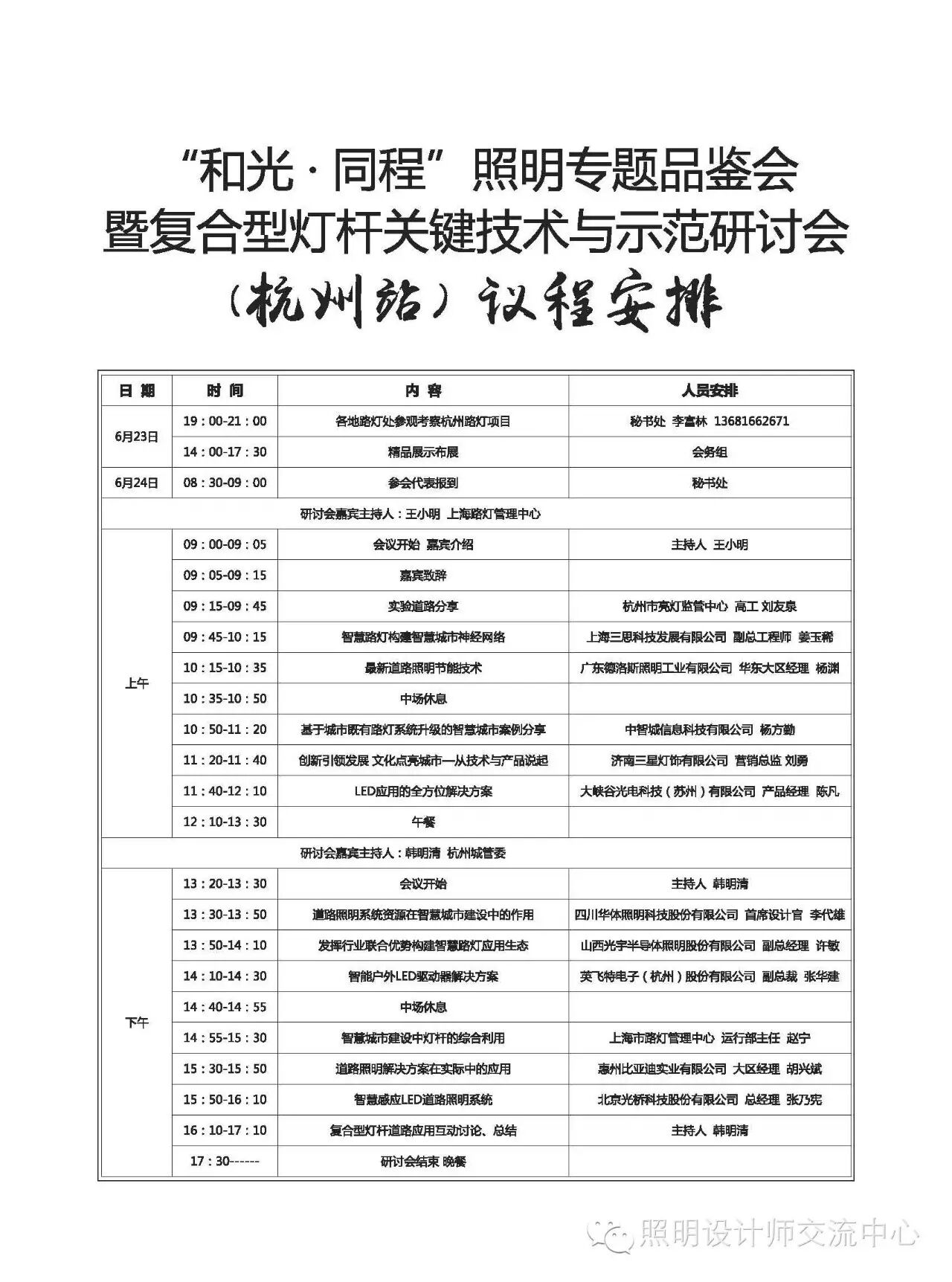【杭州会议】6月24日（本周五）复合型灯杆关键技术与示范研讨会即将召开