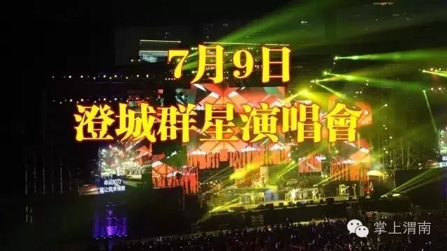 郑智化:儿时我们都听过他的歌,现在他带领群星来渭南了!