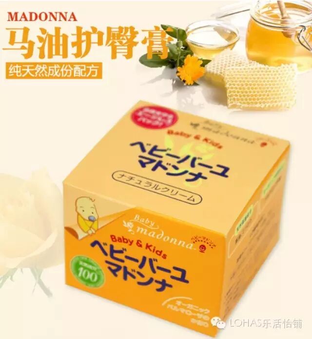 【日本馆】MY009madonna纯天然配方马油霜•预防新生...