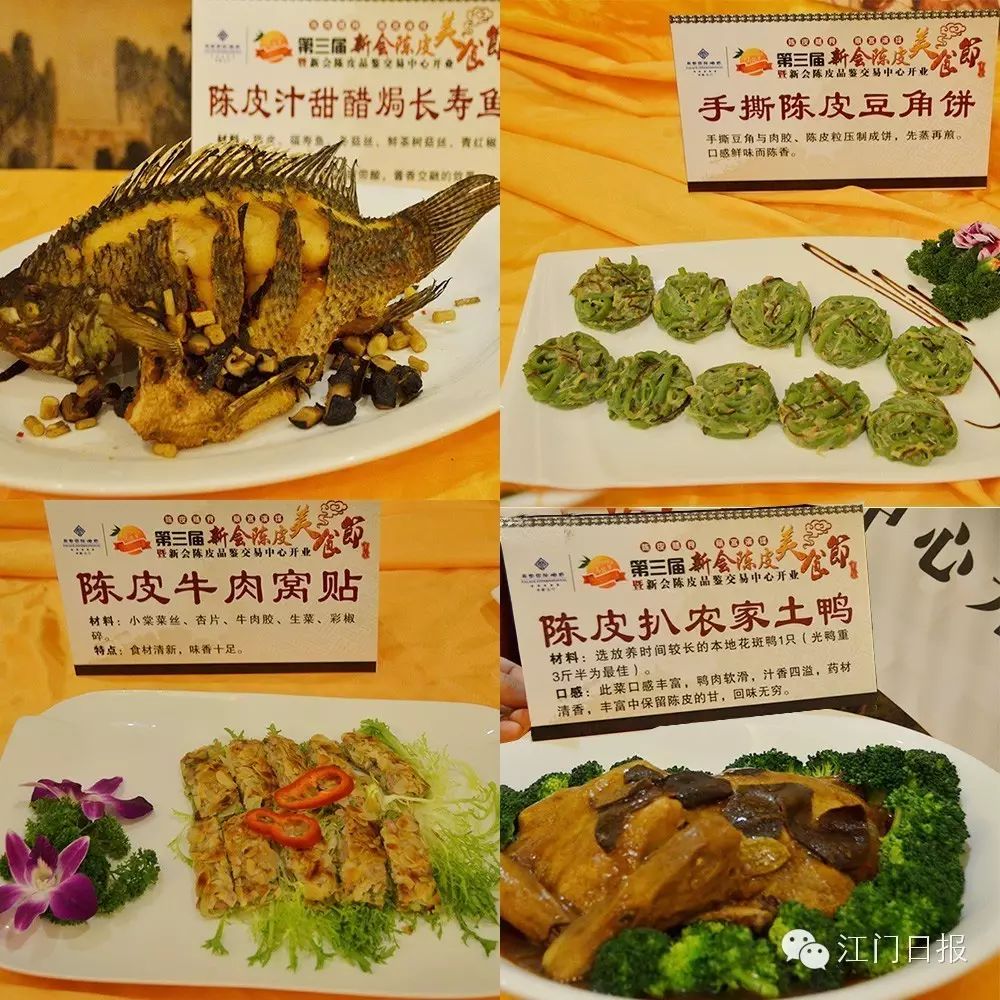 品种多样,养生美味的陈皮菜品.