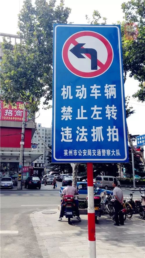 莱州部分道路禁止左转,停车!