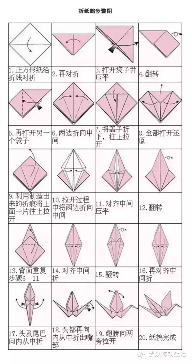 千纸鹤的折叠方法                入文字