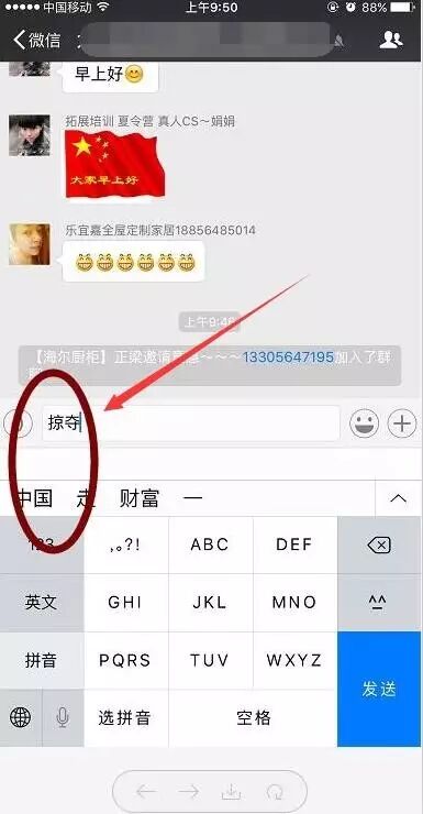 iPhone输入法现“击沉中国”？真相是这样的