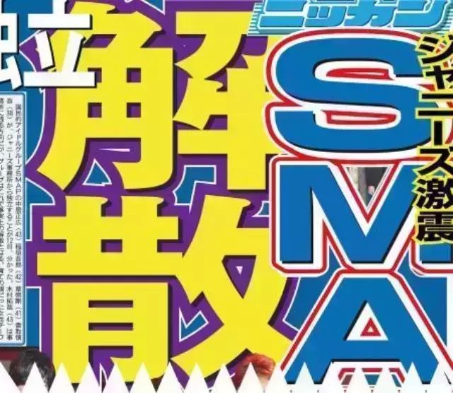 ...SMAP解散?中居正广、稻垣吾郎、草剪刚、香取慎吾...