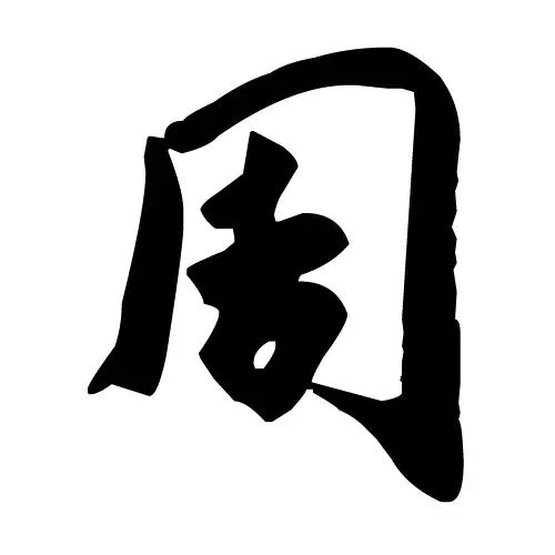 这30个姓氏有皇室血统,快看看有你吗?