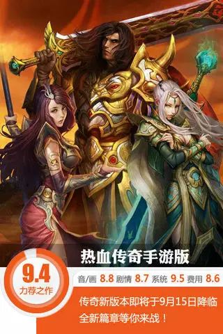 传奇手游版
