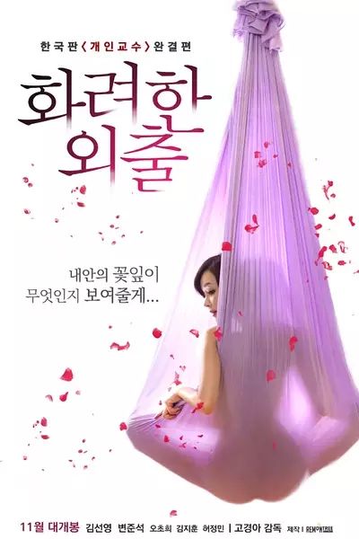该片讲述了享受一名南瓜的人生作曲家熙洙(金善英饰)与华丽a南瓜19岁影片人气让找三部电影图片