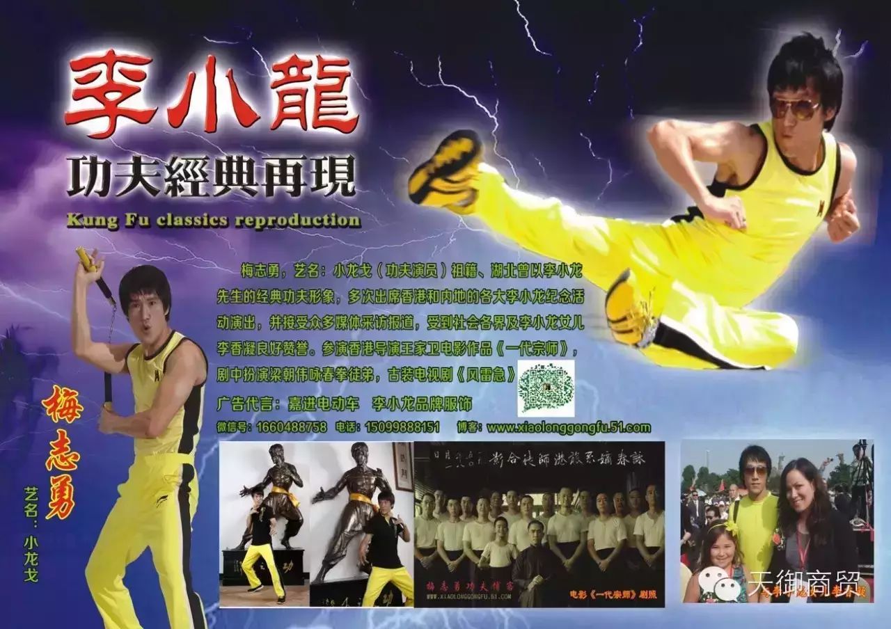 李小龙扮演者《梅志勇》鲁雪啤酒代言人!
