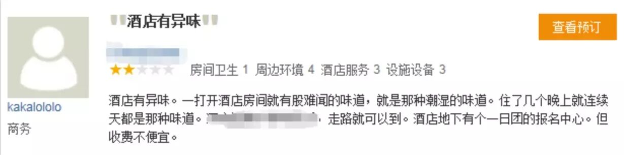 一打開(kāi)酒店房間就有股難聞的味道，就是那種潮濕的味道