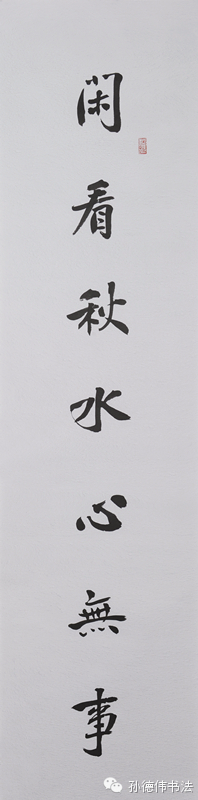 想把字写好 还真有窍门儿 - 红荷彩韵 - 红荷彩韵 (宋赫博客) 书法学习的四大要点 - 孙德伟 - 孙德伟书法
