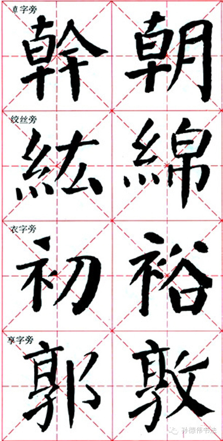 【转载】书法初学全攻略 - 仁和高雨 - 仁和高雨的博客欢迎您的光临 书法初学全攻略 - 孙德伟 - 孙德伟书法