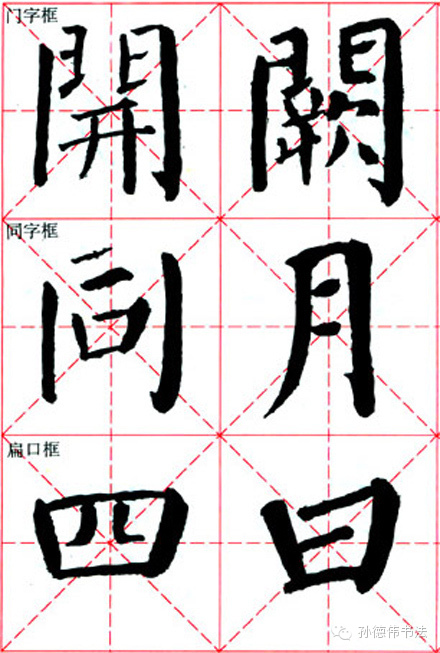 【转载】书法初学全攻略 - 仁和高雨 - 仁和高雨的博客欢迎您的光临 书法初学全攻略 - 孙德伟 - 孙德伟书法