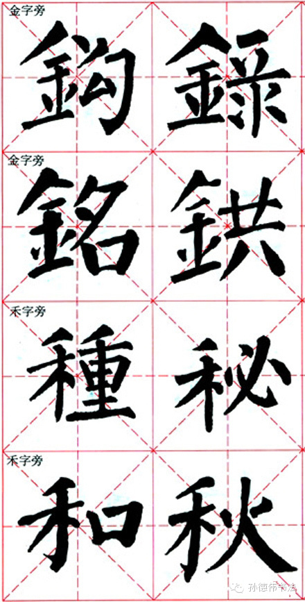 【转载】书法初学全攻略 - 仁和高雨 - 仁和高雨的博客欢迎您的光临 书法初学全攻略 - 孙德伟 - 孙德伟书法