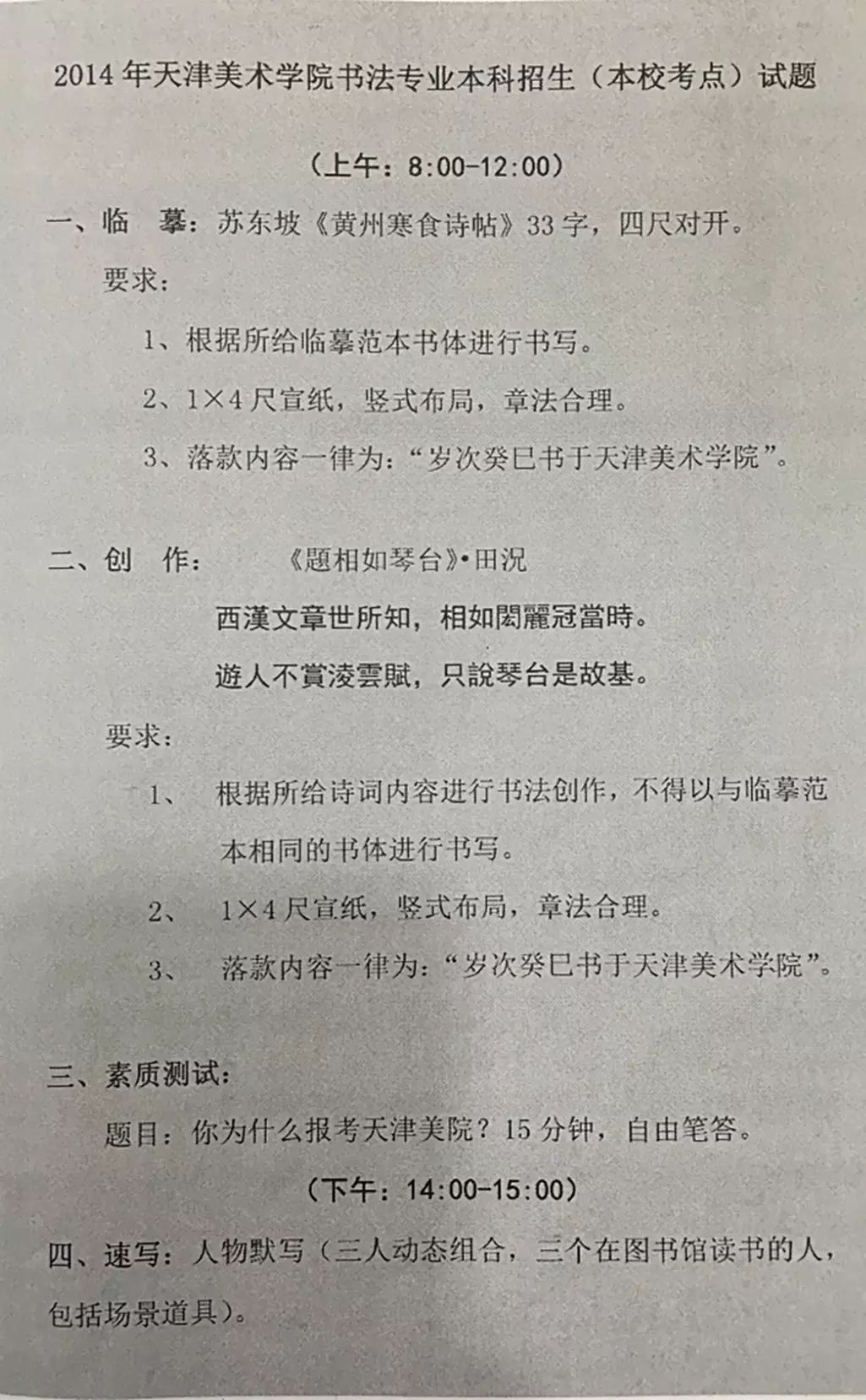 书法艺术类院校考题汇集