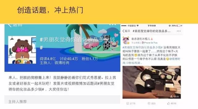 干货| 如何在微博上引爆网红?(图14)