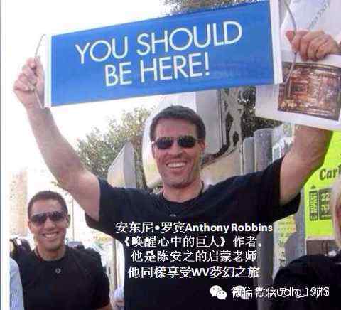 【夢幻之旅】世界激勵大師安東尼羅賓張柏芝李陽等巨星加入WV邊玩邊賺錢！