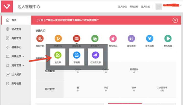 今日头条后台-亲们，淘宝头条新后台编辑器上线啦！