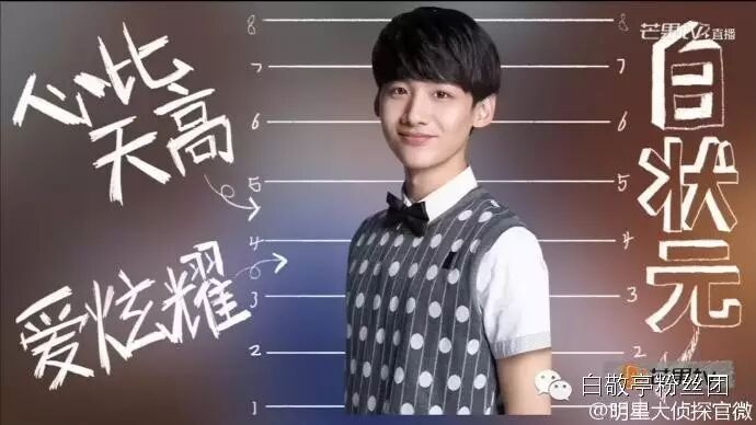 白敬亭明星大侦探预告