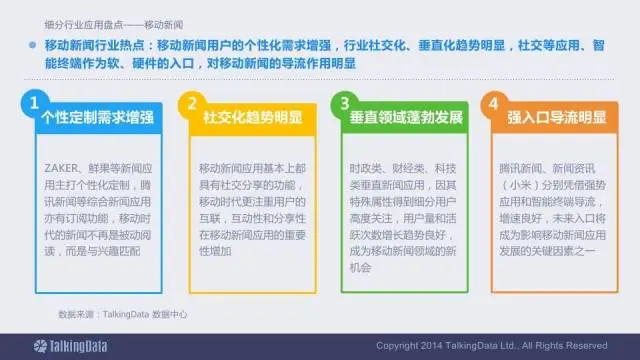 91张PPT详解过去一年移动互联网全行业数据,互联网的一些事